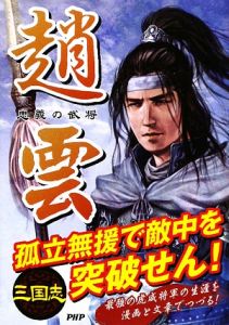 趙雲