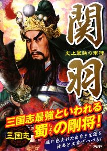 関羽