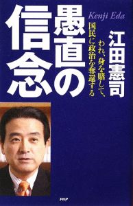 愚直の信念