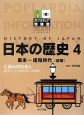 日本の歴史　幕末〜昭和時代（前期）(4)