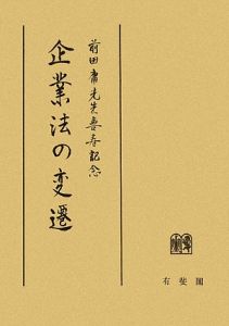 企業法の変遷