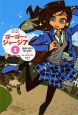 ゴーゴー・ジョージア　運命の恋のはじまり！？(1)