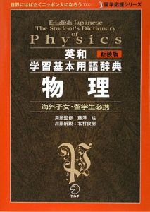 英和 #数学学習基本用語辞典 海外子女・留学生必携 英和 数学学習基本用語辞典 海外子女・留学生必携 英和 数学学習基本