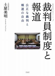 裁判員制度と報道　裁判員制度が始まるＰＡＲＴ３