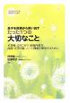 息子を危機から救い出す　たった1つの大切なこと