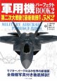 軍用機パーフェクトBOOK(2)