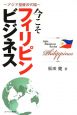 今こそフィリピンビジネス　Asia　Business　Series