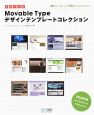 速戦プロ技　Movable　Type　デザインテンプレートコレクション　CD－ROM付