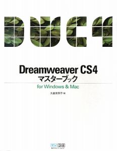 Ｄｒｅａｍｗｅａｖｅｒ　ＣＳ４　マスターブック