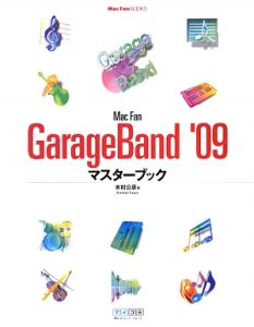 Ｍａｃ　ｆａｎ　ＧａｒａｇｅＢａｎｄ’０９　マスターブック