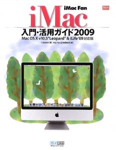 ｉＭａｃ入門・活用ガイド　ｉＭａｃ　Ｆａｎ　２００９