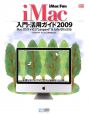 iMac入門・活用ガイド　iMac　Fan　2009