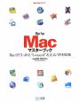 Mac　fan　Macマスターブック