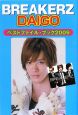 Breakerz　Daigo　ベストファイル・ブック　2009