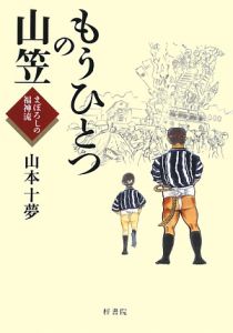 もうひとつの山笠