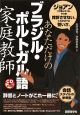 あなただけのブラジル・ポルトガル語　家庭教師