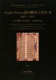 Anglo－Saxon語の継承と変容　英語学・言語学(3)