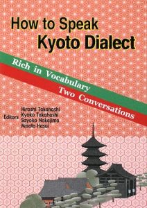 Ｈｏｗ　ｔｏ　Ｓｐｅａｋ　Ｋｙｏｔｏ　Ｄｉａｌｅｃｔ