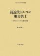 前近代トルコの地方名士