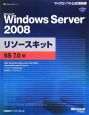 Microsoft　Windows　Server2008　リソースキット　2S　7．0編