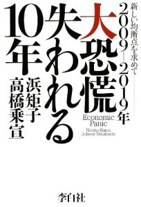 大恐慌失われる１０年