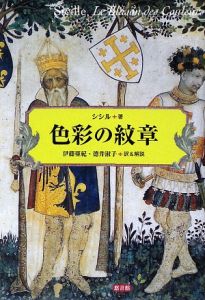 色彩の紋章