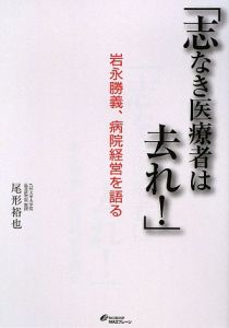 日本の医療政策と地域医療システム<第4版> 医療経営士テキスト
