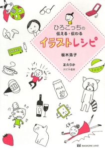 ひろこっち Amazon.co.jp: 新装版 ひろこっちのたのしいかんたん もっとイラスト