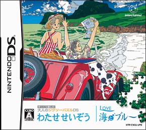 ゆっくり楽しむ大人のジグソーパズルＤＳ　わたせせいぞう　ＬＯＶＥ　海とブルー