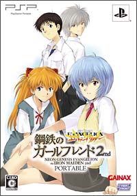 新世紀エヴァンゲリオン　鋼鉄のガールフレンド２ｎｄポータブル　あったかもしれないもう一つのエヴァストーリー　＜限定版＞