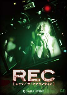 REC／レック：ザ・クアランティン