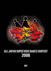 ＡＬＬ　ＪＡＰＡＮ　ＳＵＰＥＲ　ＫＩＤＳ　ＤＡＮＣＥ　ＣＯＮＴＥＳＴ　２００８