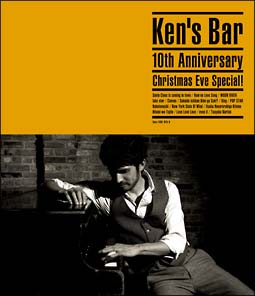 Ken’s　Bar　10th　Anniversary　Christmas　Eve　Special！