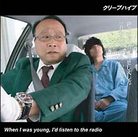 コ*ン様 クリープハイプ When I was young, I'd liste When I was young,I'd listen to the radio/クリープハイプ