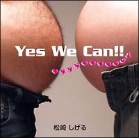 松崎しげる『Yes We Can!』