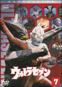 ウルトラセブン　Ｖｏｌ．７