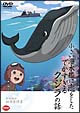 野坂昭如戦争童話集　小さい潜水艦に恋をしたでかすぎるクジラの話