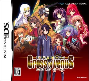 電撃学園ＲＰＧ　Ｃｒｏｓｓ　ｏｆ　Ｖｅｎｕｓ