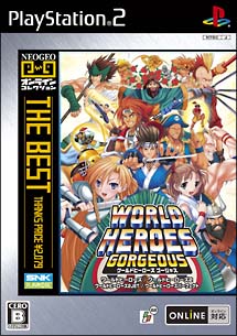 ワールドヒーローズゴージャス　ＮＥＯＧＥＯ　ＯＮＬＩＮＥ　ＣＯＬＬＥＣＴＩＯＮ　ＴＨＥ　ＢＥＳＴ