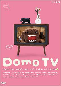 Domo　TV〜ピアノひいたり，木のぼりしたり，ロボになったり，おならをしたり篇