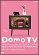 Domo　TV〜ピアノひいたり，木のぼりしたり，ロボになったり，おならをしたり篇