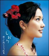 Smile~君は一人じゃない~/しおり - 販売CD｜TSUTAYA レンタル・販売