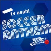 テレビ朝日 サッカー・アンセム