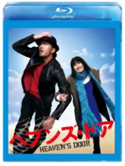 ヘブンズ・ドア　【Blu－ray】