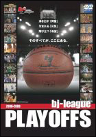 ２００８－２００９　ｂｊ－ｌｅａｇｕｅ　ＰＬＡＹＯＦＦＳ