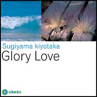 Ｇｌｏｒｙ　Ｌｏｖｅ