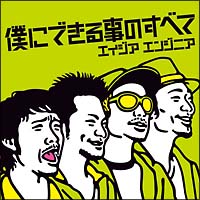 犬のうた ~ありがとう~/僕にできる事のすべて