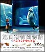 旭山動物園物語　ペンギンが空をとぶ　Blu－ray