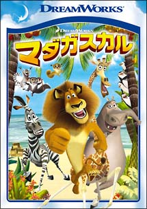 マダガスカル スペシャル・エディション