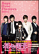 花より男子〜Boys　Over　Flowers　DVD－BOX1